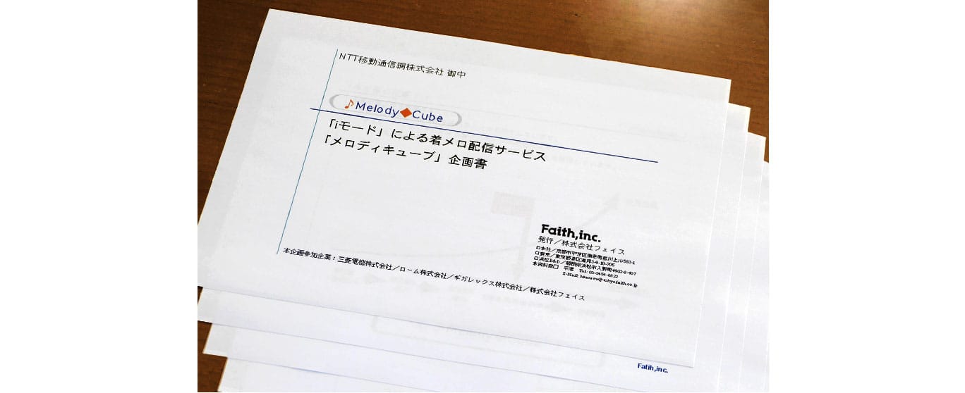 企画書 夏野剛さん×株式会社フェイス代表取締役社長 平澤 創