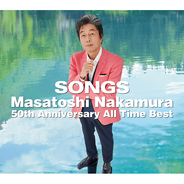 中村雅俊／「SONGS〜Masatoshi Nakamura 50th Anniversary All Time Best〜」
